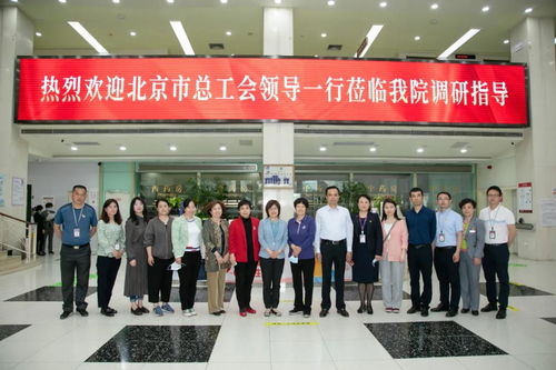 市區總工會領導蒞臨北京五洲婦兒醫院調研工會職工服務陣地建設工作